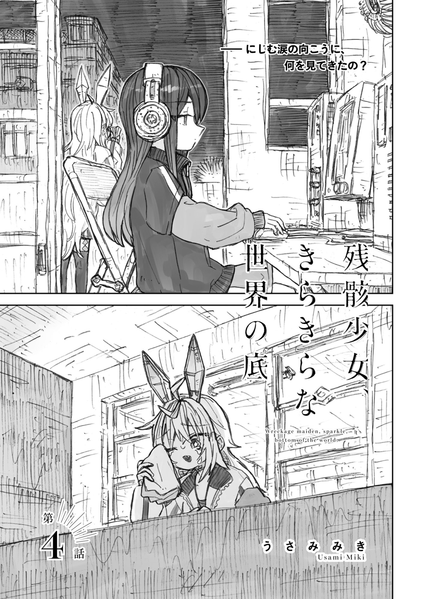 ZANGAI SHOUJO, KIRAKIRA NA SEKAI NO SOKO Chapter 4 page 1 - nihonkuni.com