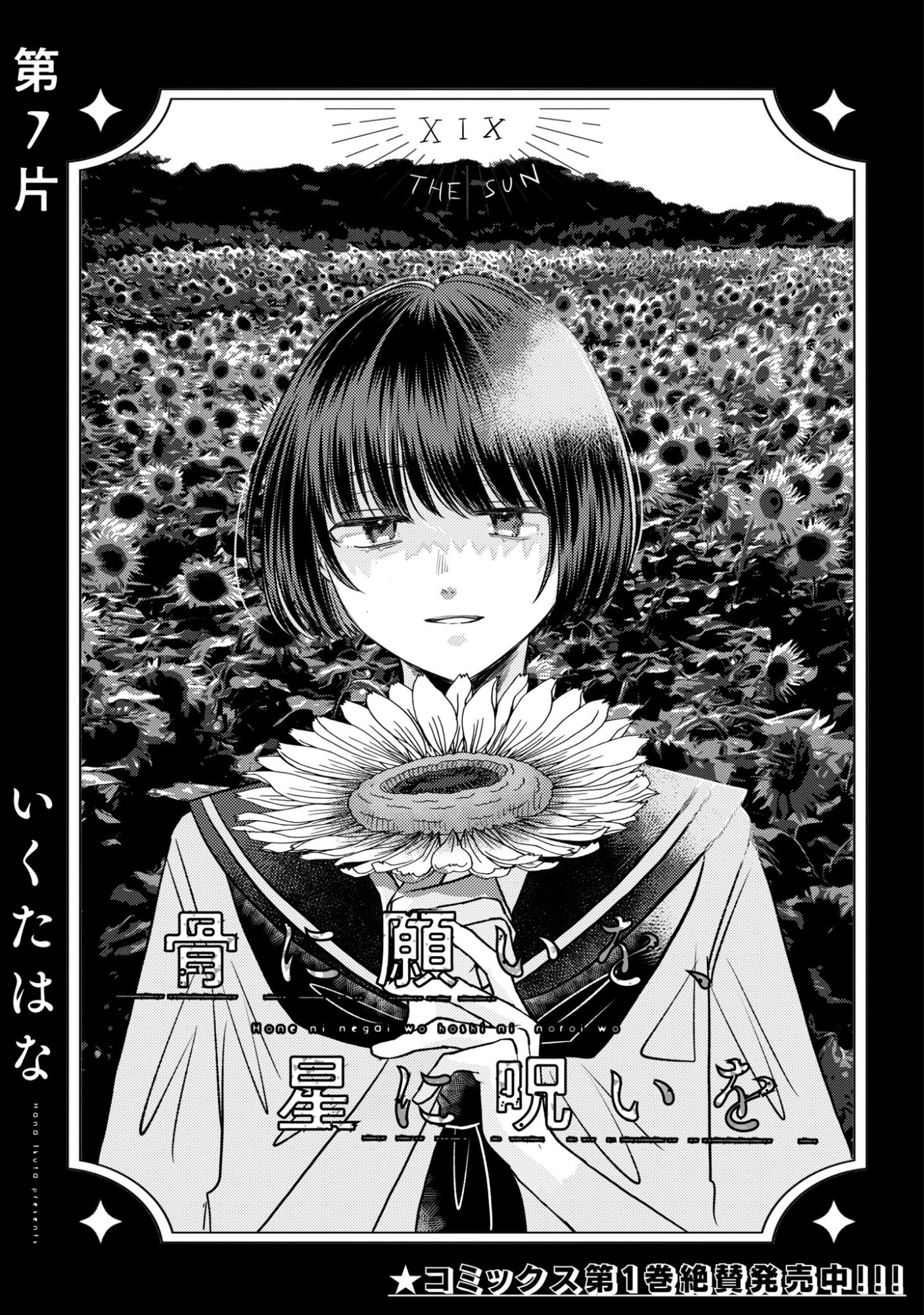 HONE NI NEGAI WO, HOSHI NI NOROI WO Chap 7 - Pic 1