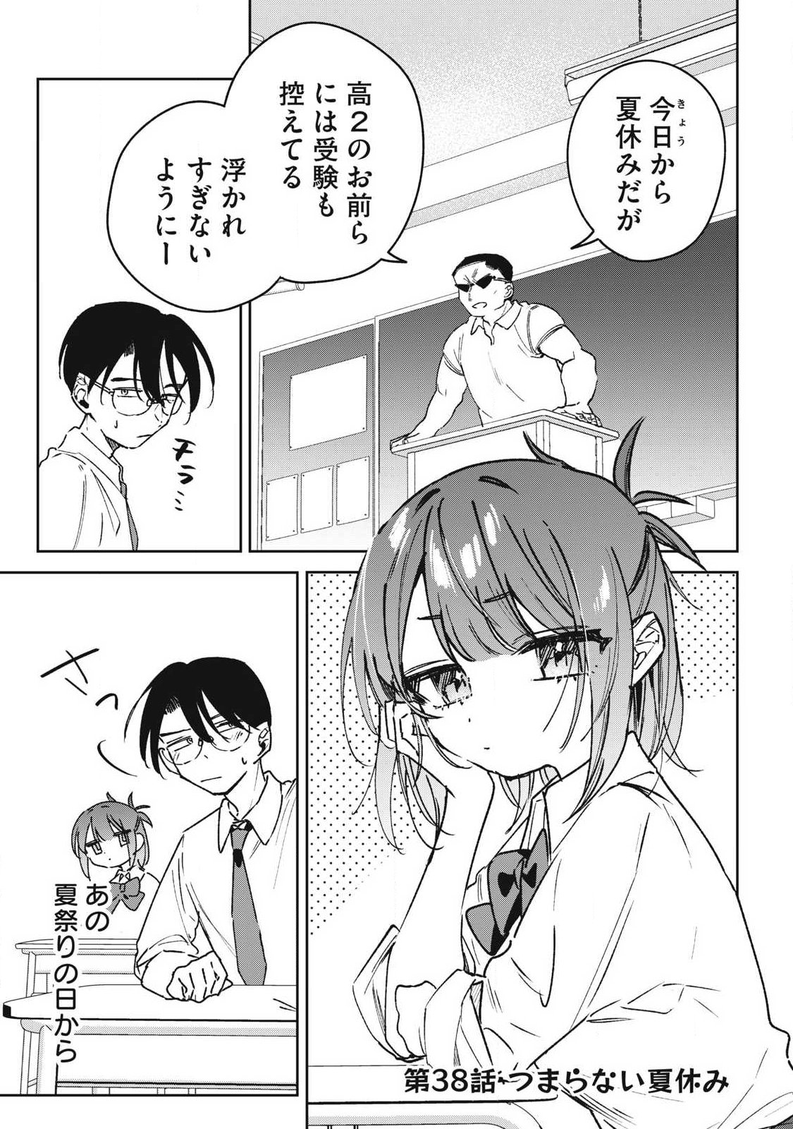 HOCHIYA-SAN WA AMARI ARU Chapter 38 page 1 - nihonkuni.com