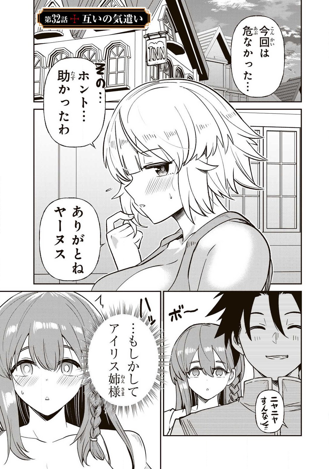 SAIKAI NO YUUSHA Chapter 32 page 1 - nihonkuni.com