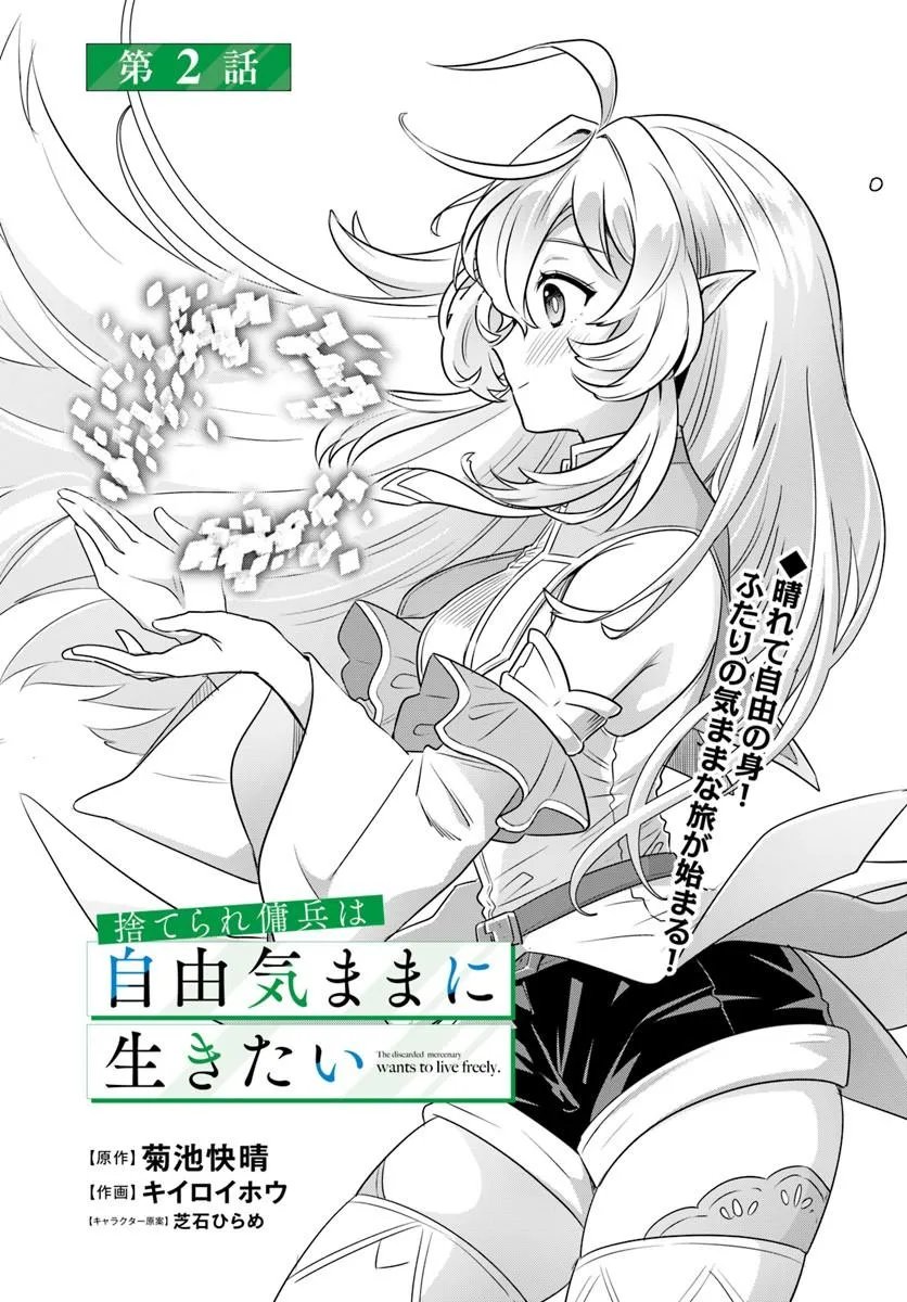 SUTERARE YOUHEI WA JIYUU KIMAMA NI IKITAI Chapter 2.1 page 1 - nihonkuni.com