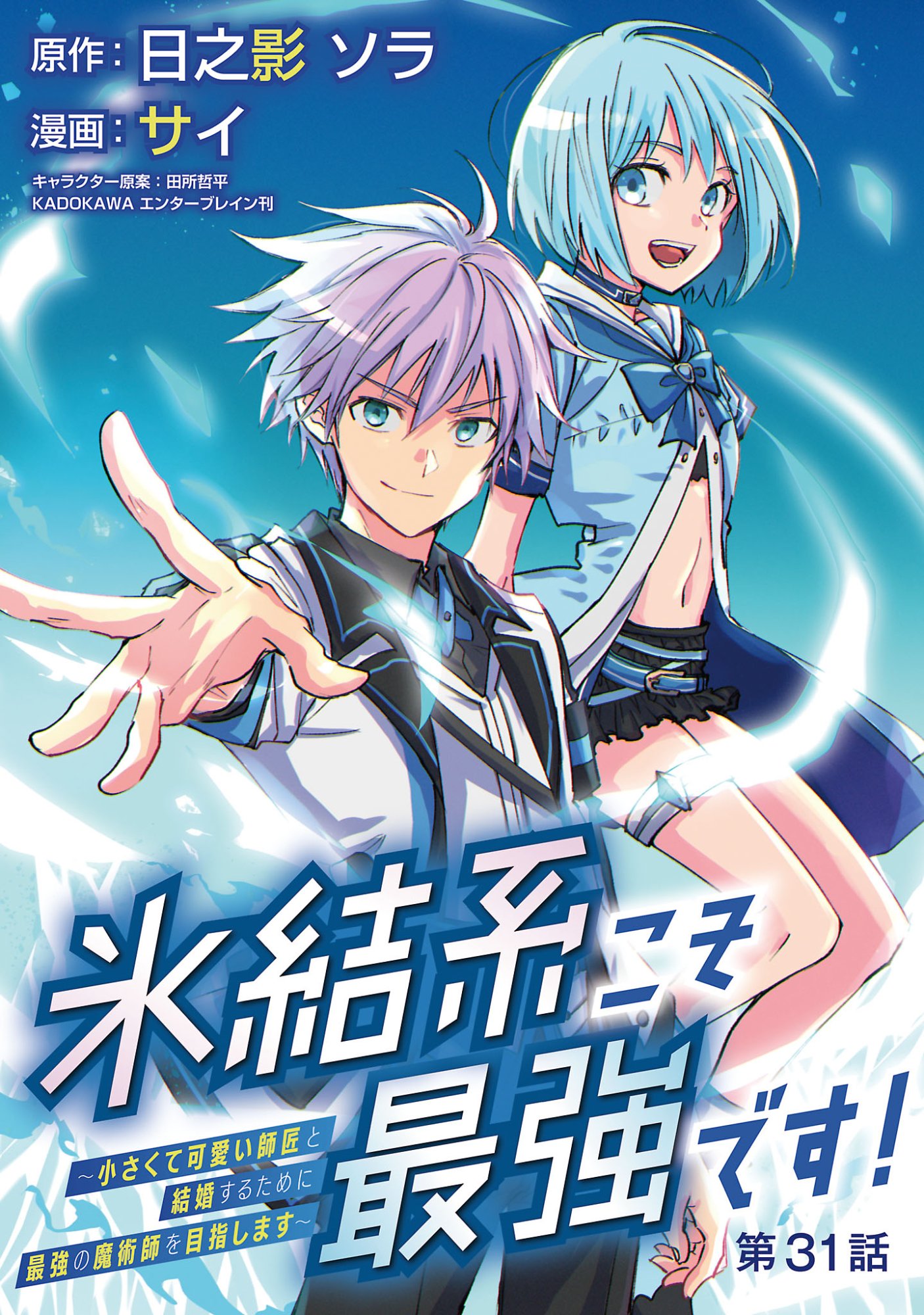HYOUKETSUKEI KOSO SAIKYOU DESU! - CHIISAKUTE KAWAII SHISHOU TO KEKKON SURU TAME NI SAIKYOU NO MAJUTSUSHI WO MEZASHIMASU Chapter 31.1 page 1 - nihonkuni.com