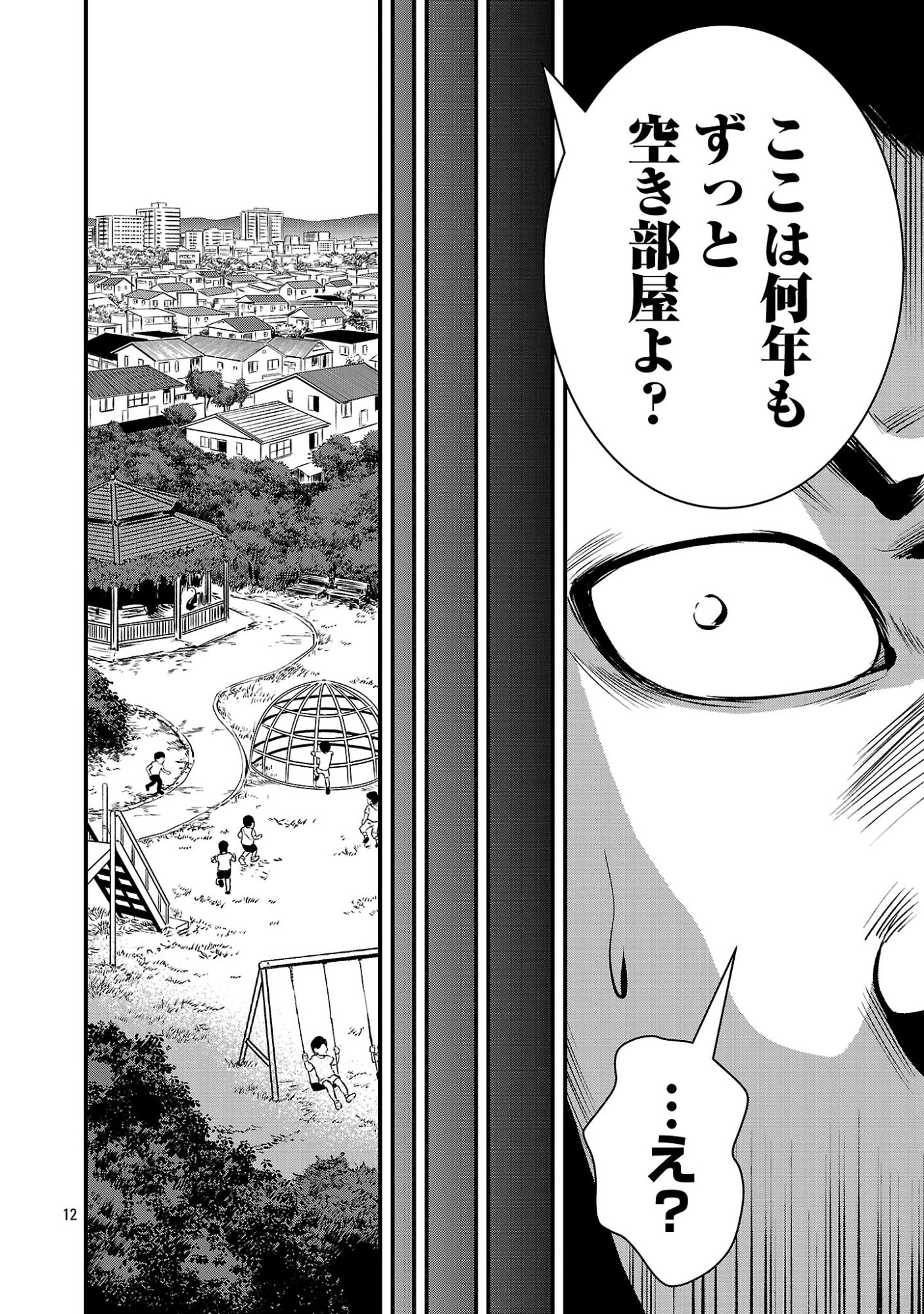 ADULTS CAN'T STOP BULLYING Chapter 53.2 page 1 - nihonkuni.com