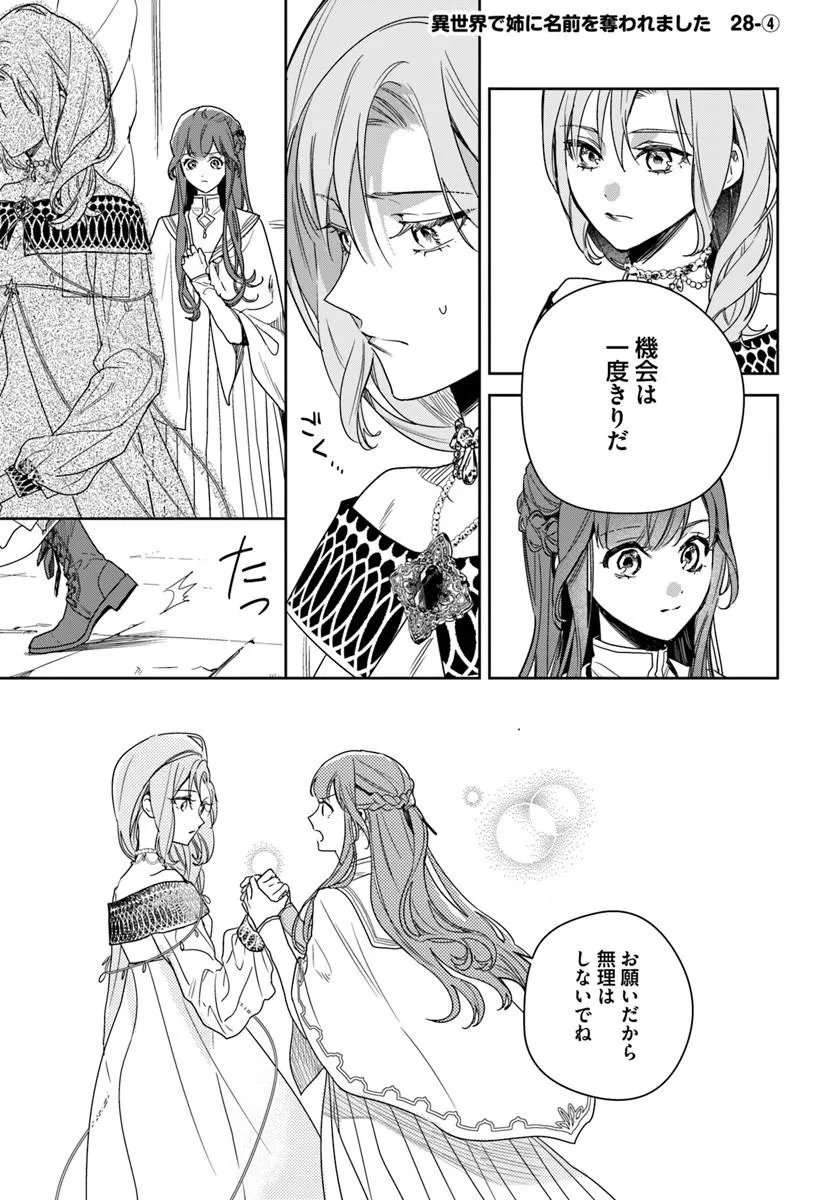 ISEKAI DE ANE NI NAMAE WO UBAWAREMASHITA Chapter 28.4 page 1 - nihonkuni.com