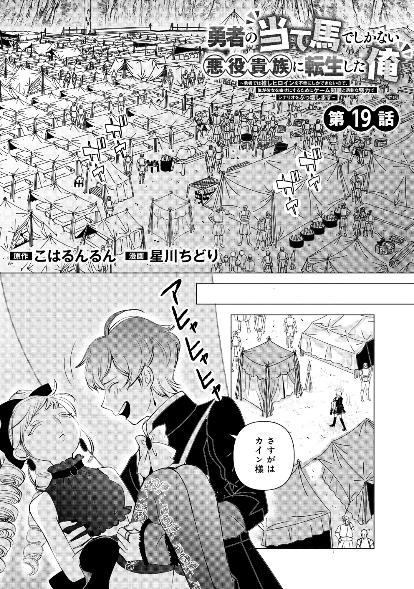 YUSHA NO ATEUMA DE SHIKA NAI AKUYAKU KIZOKU NI TENSEI SHITA ORE YUSHA DE HA OSHI HEROINE WO FUKO NI SHIKA DEKINAINODE, ORE GA KANOJO WO SHIAWASE NI SURU TAME NI GAME CHISHIKI TO KAJONA DORYOKU DE SCENARIO WO BUKKOWASHIMASU Chapter 19.1 page 1 - nihonkuni.com