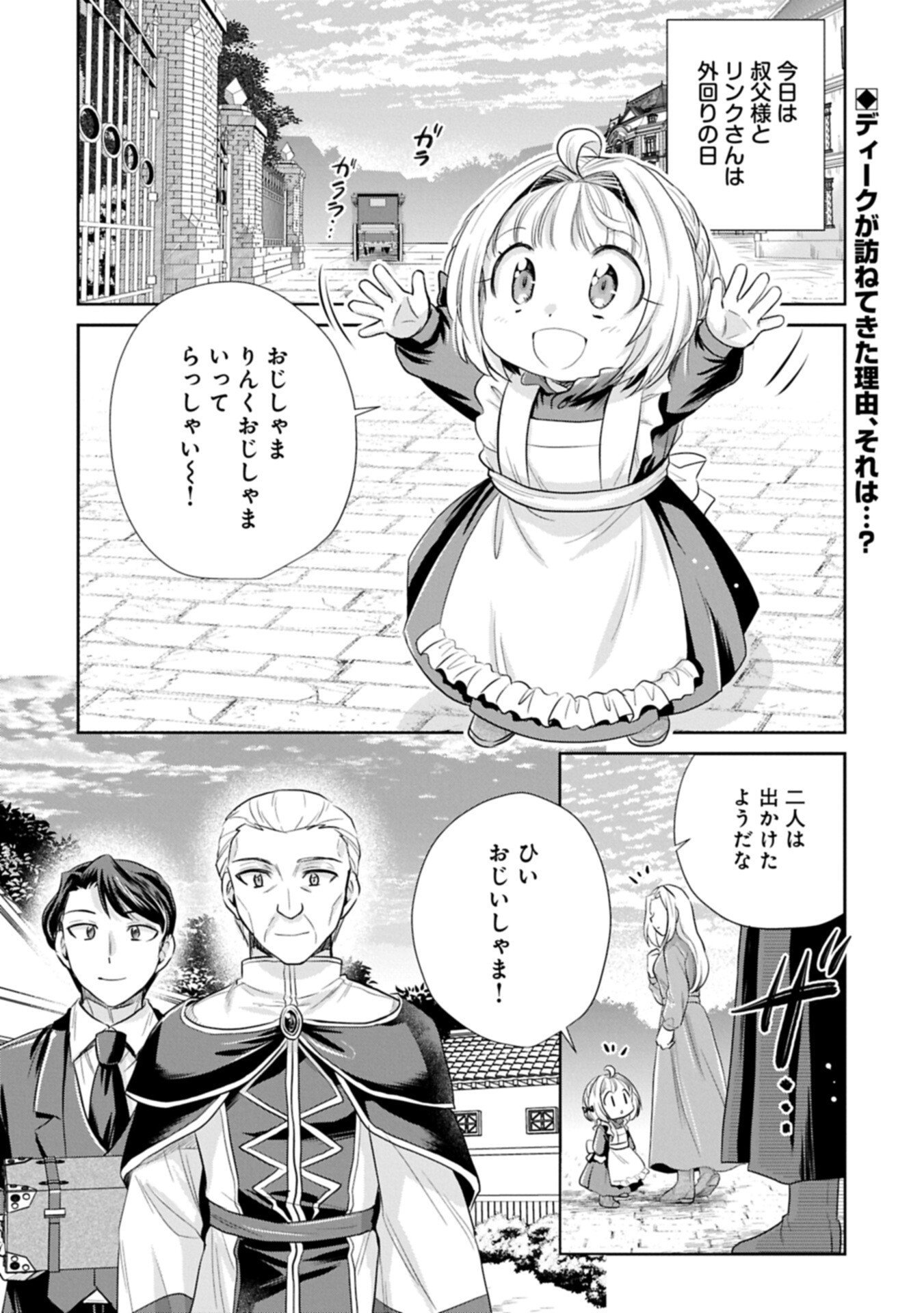 TENSEI SHITARA SAIAI NO KAZOKU NI MOUICHIDO DEAEMASHITA - AFURERU AI WO KONO HITOSARA NI NOSETE Chapter 21.1 page 1 - nihonkuni.com
