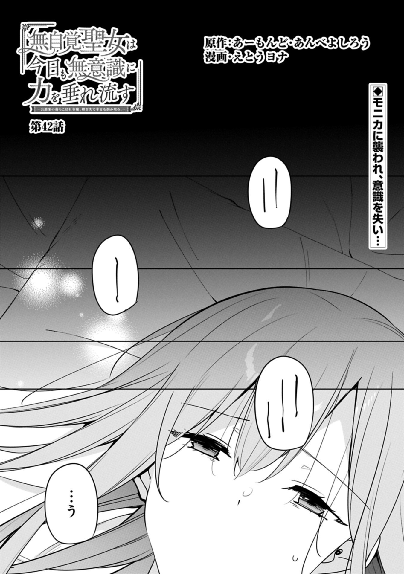 MUJIKAKU SEIJO WA KYOU MO MUISHIKI NI CHIKARA O TARE NAGASU: IMADAI NO SEIJO WA ANE DE HANAKU, IMOUTO NO WATASHI DATTA MITAI DESU Chapter 42.1 page 1 - nihonkuni.com