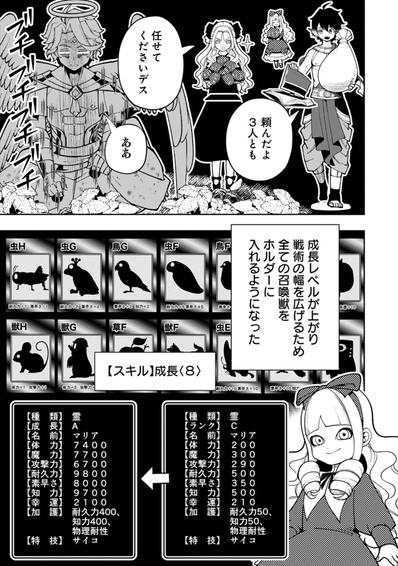HELL MODE: YARIKOMI SUKI NO GAMER WA HAI SETTEI NO ISEKAI DE MUSOU SURU (MANGA) - RAW Chap 102.2 - Pic 1