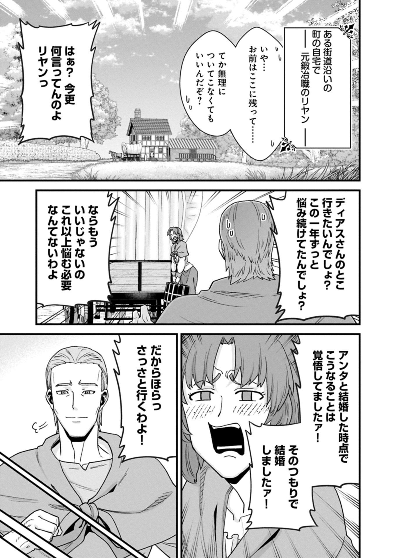 RYOUMIN 0-NIN START NO HENKYOU RYOUSHUSAMA - RAW Chap 75.2 - Pic 1