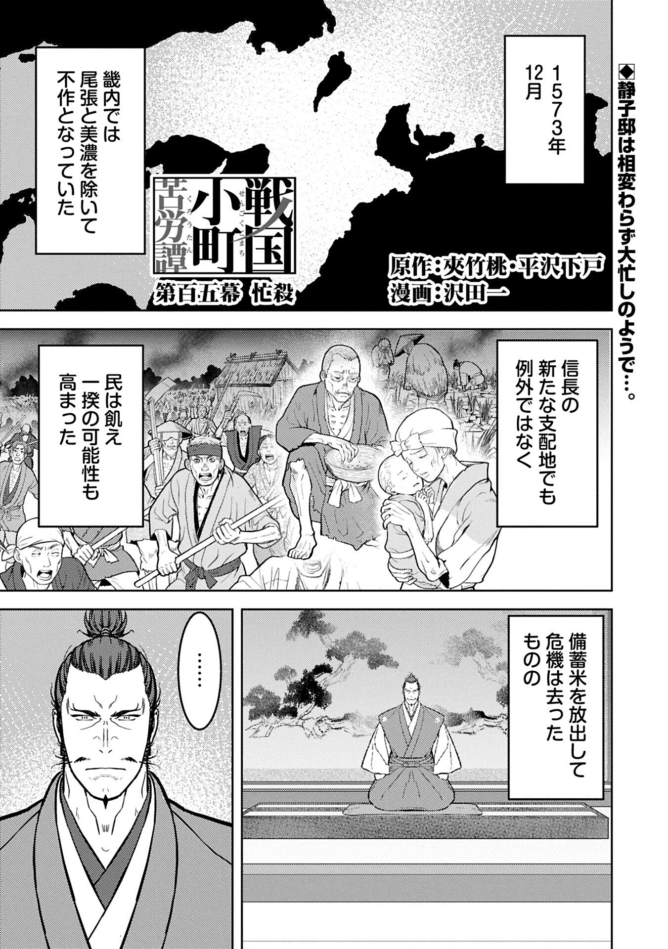 SENGOKU KOMACHI KUROUTAN Chapter 105.1 page 1 - nihonkuni.com