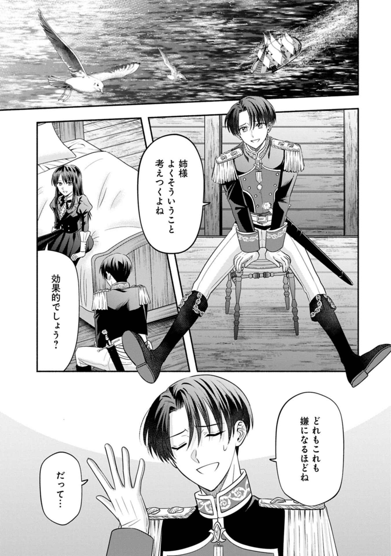 KOUSHAKU REIJOU ARIALAINE NO TSUIHOU THE BANISHMENT OF LADY ARIALAINE Chapter 9.2 page 1 - nihonkuni.com
