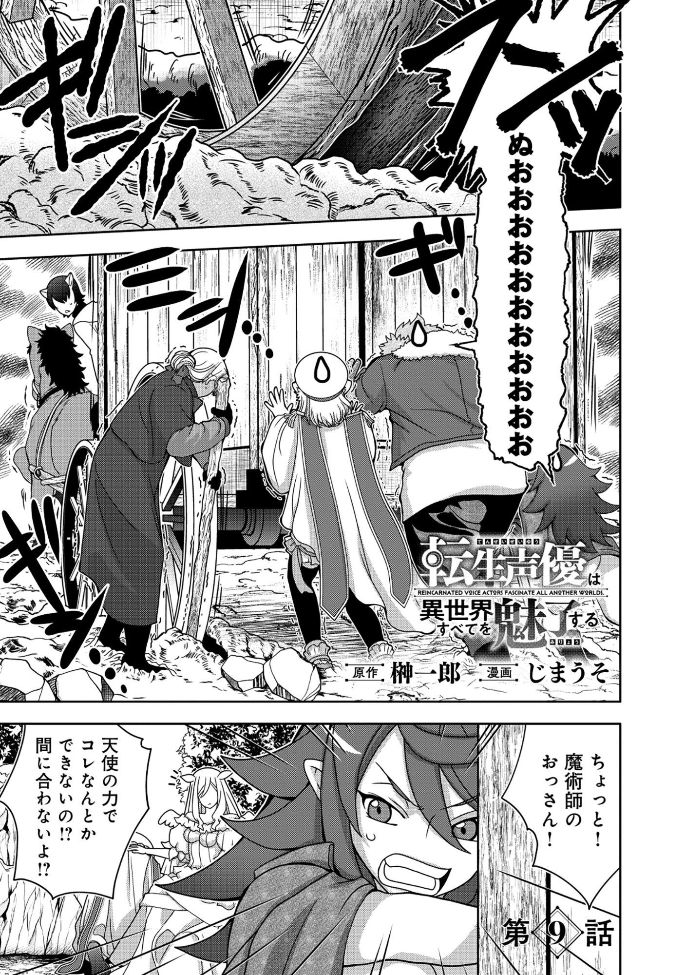 TENSEI SEIYUU WA ISEKAI SUBETE O MIRYOU SURU Chapter 9.1 page 1 - nihonkuni.com