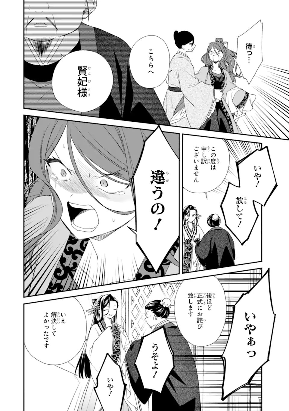 KONNA HAZU JA NAKATTA: MURI-YARI KOUKYUU NI TOTSUGASARETA WATASHI GA, KOUKYUU KAIKAKU WO NASHITOGERU Chapter 3.3 page 1 - nihonkuni.com