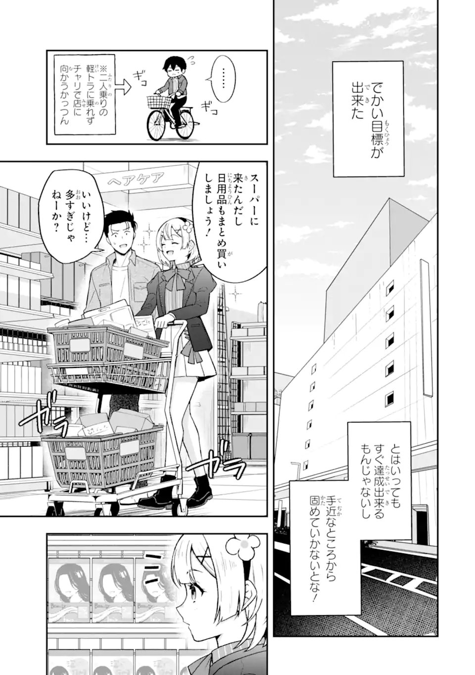 NANJI, GENDAI DUNGEON NI KIBOU WO MOTSU BEKARAZU Chapter 6.2 page 1 - nihonkuni.com