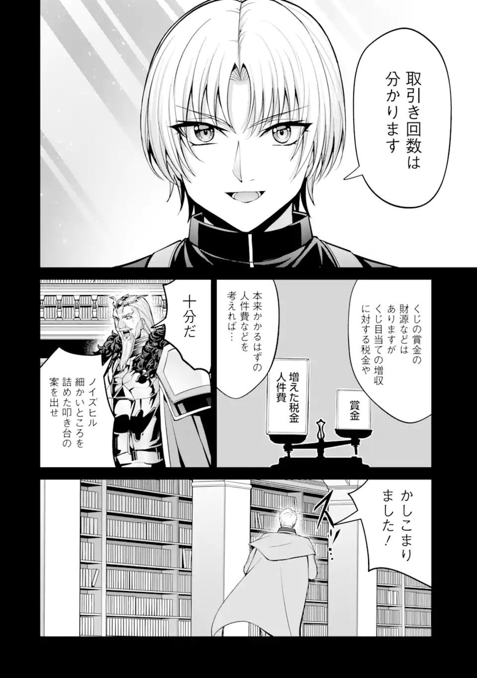 KIZOKU TENSEI: GAIDEN 14 SAI NOAH NO MUSOU RYOKOU Chapter 6.4 page 1 - nihonkuni.com