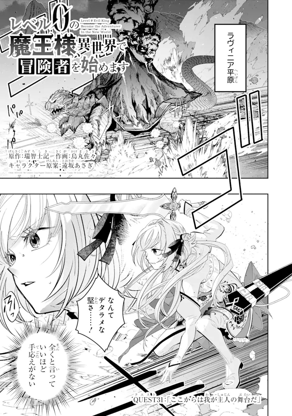 LEVEL 0 NO MAOU-SAMA, ISEKAI DE BOUKENSHA O HAJIMEMASU Chapter 31.1 page 1 - nihonkuni.com