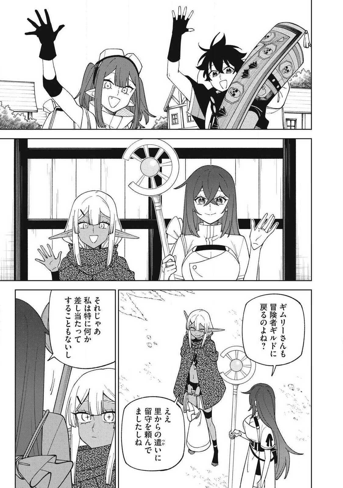 S RANK PARTY KARA KAIKO SARETA [JUGUSHI] ~ “NOROI NO ITEM” SHIKA TSUKUREMASENGA, SONO SEINOU WA ARTIFACT KYUU NARI……!~ Chapter 60.3 page 1 - nihonkuni.com