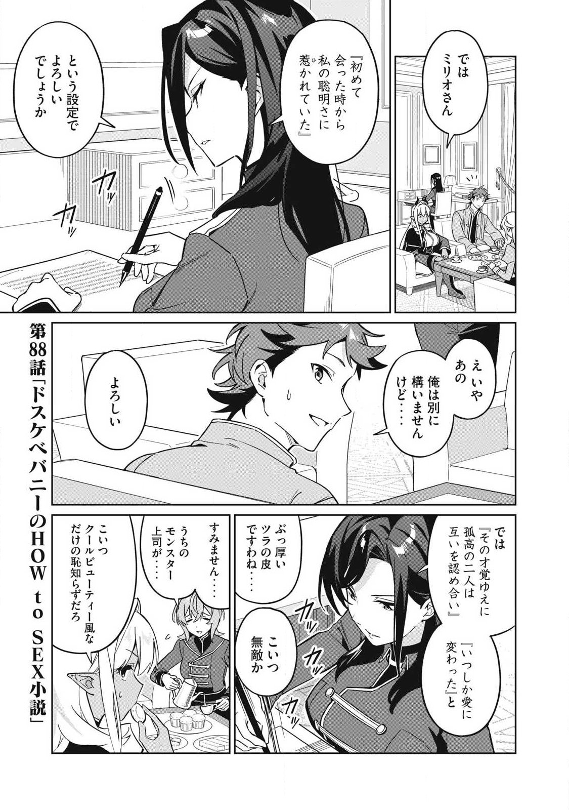 BIRYUU ENSHOUTAN~JIKO KOUTEIKAN GA GEKITEINA DORAGON KYUU BISHOUJO MAOU WO, YUUSHA GA ICHA RABU DE TAIJI SURU OHANASHI~ Chap 88 - Pic 1