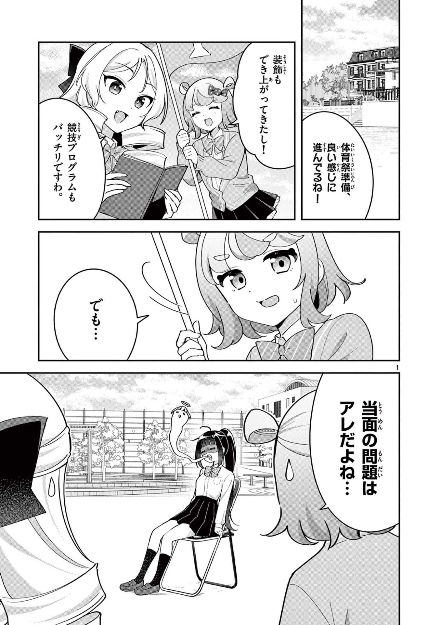 KYOU MO BAREZU NI SUGOSETA! Chapter 14 page 1 - nihonkuni.com
