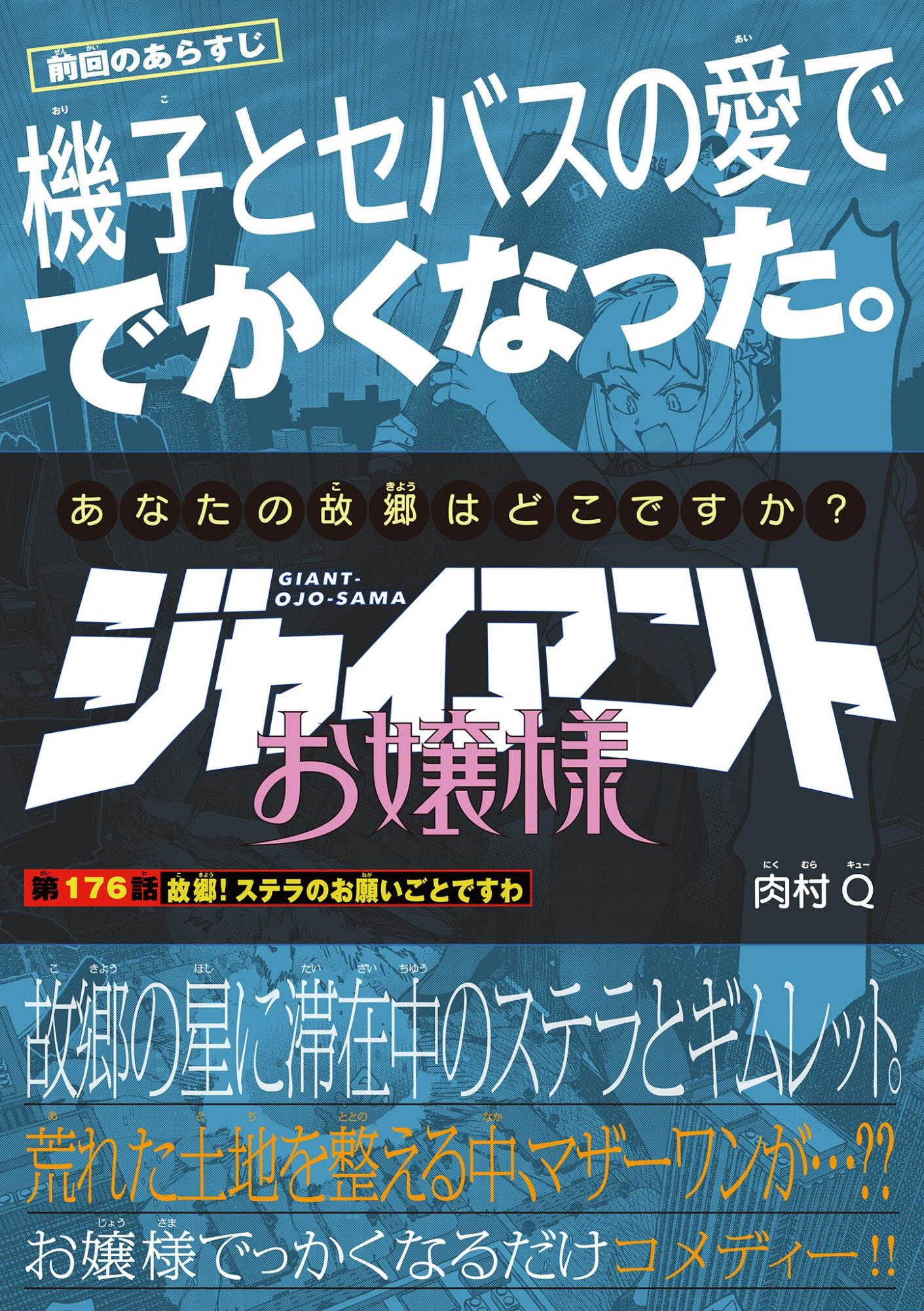 GIANT OJOUSAMA Chap 176 - Pic 1