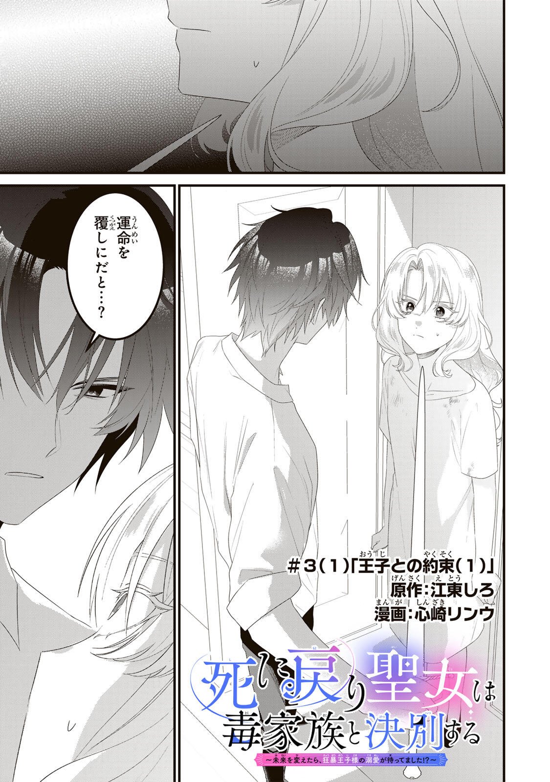 SHINIMODORI SEIJO WA DOKU KAZOKU TO KETSUBETSU SURU: MIRAI WO KAETARA, KYOUBOU OUJI SAMA NO DEKIAI GA MATTE MASHITA!? Chapter 3.1 page 1 - nihonkuni.com