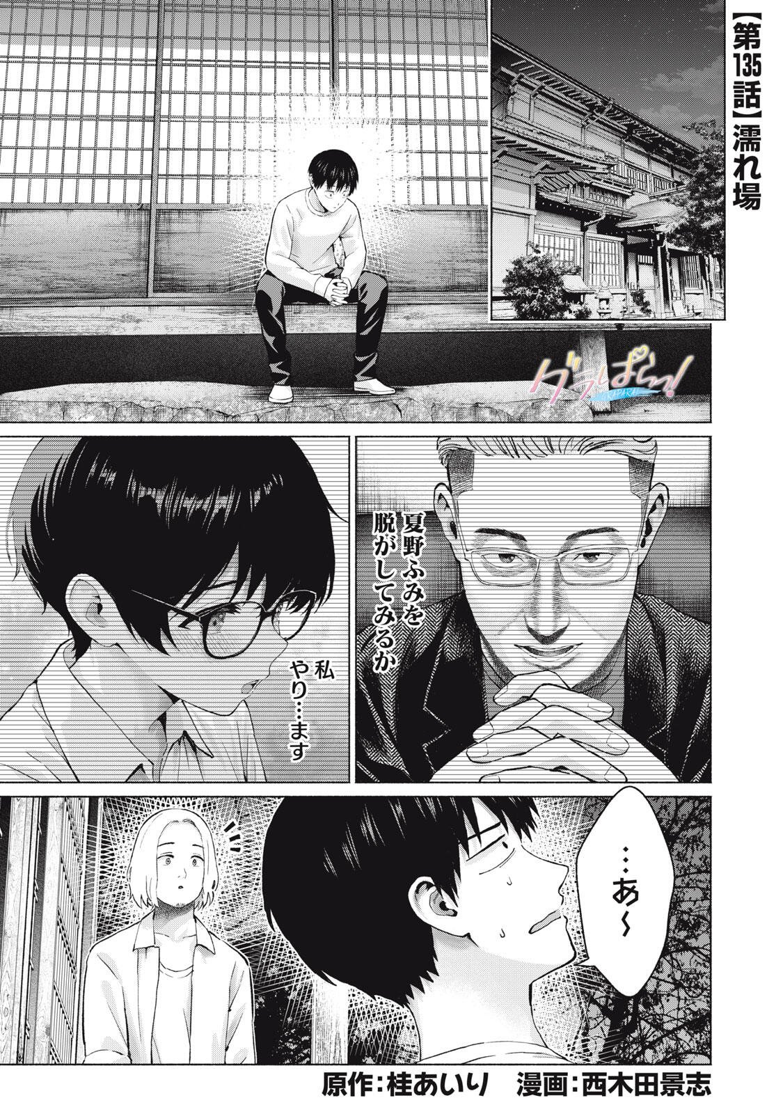 GRAPARA! - RAW Chapter 135 page 1 - nihonkuni.com