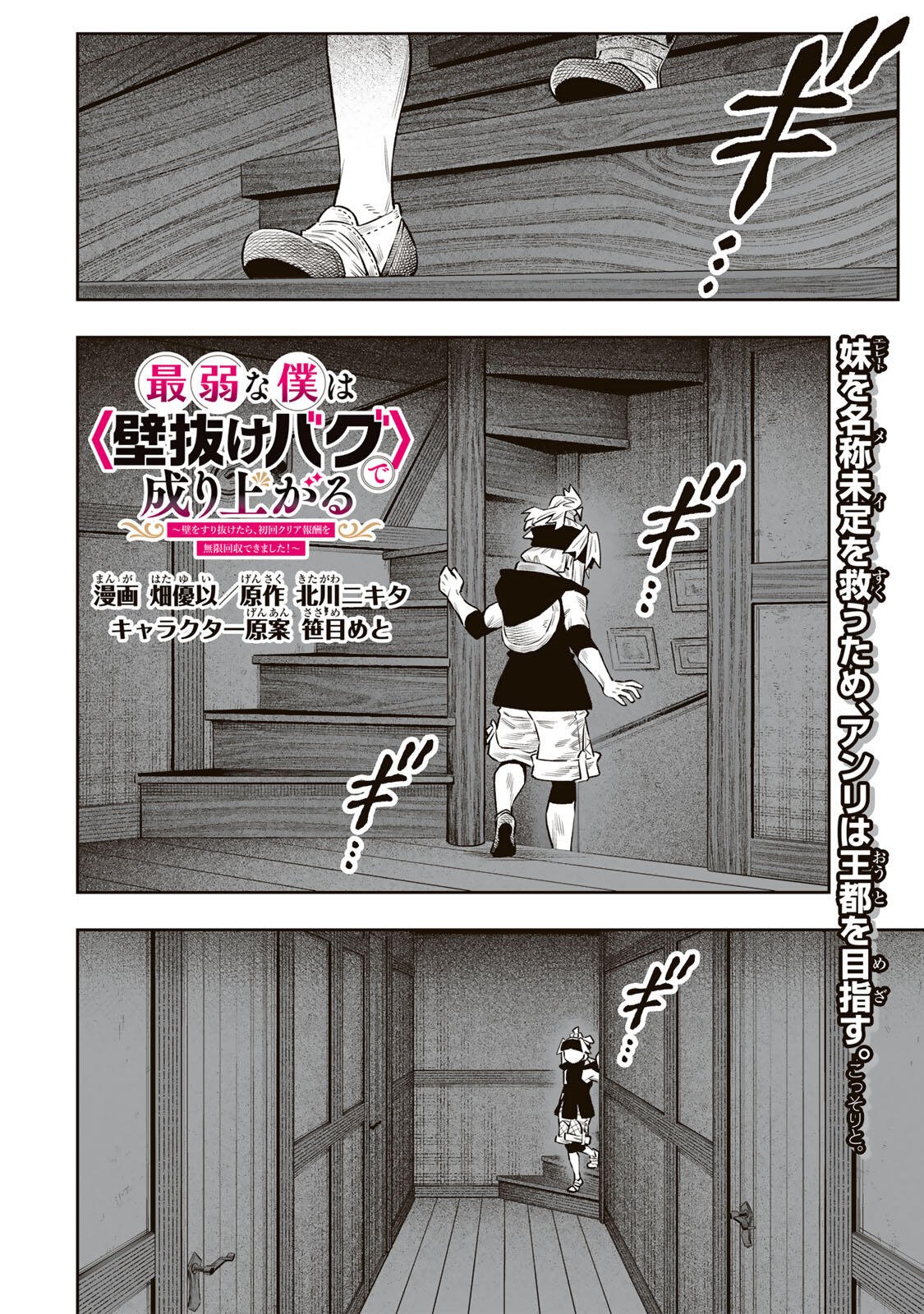SAIJAKU NA BOKU WA “KABE NUKE BUG” DE NARIAGARU Chap 84 - Pic 1