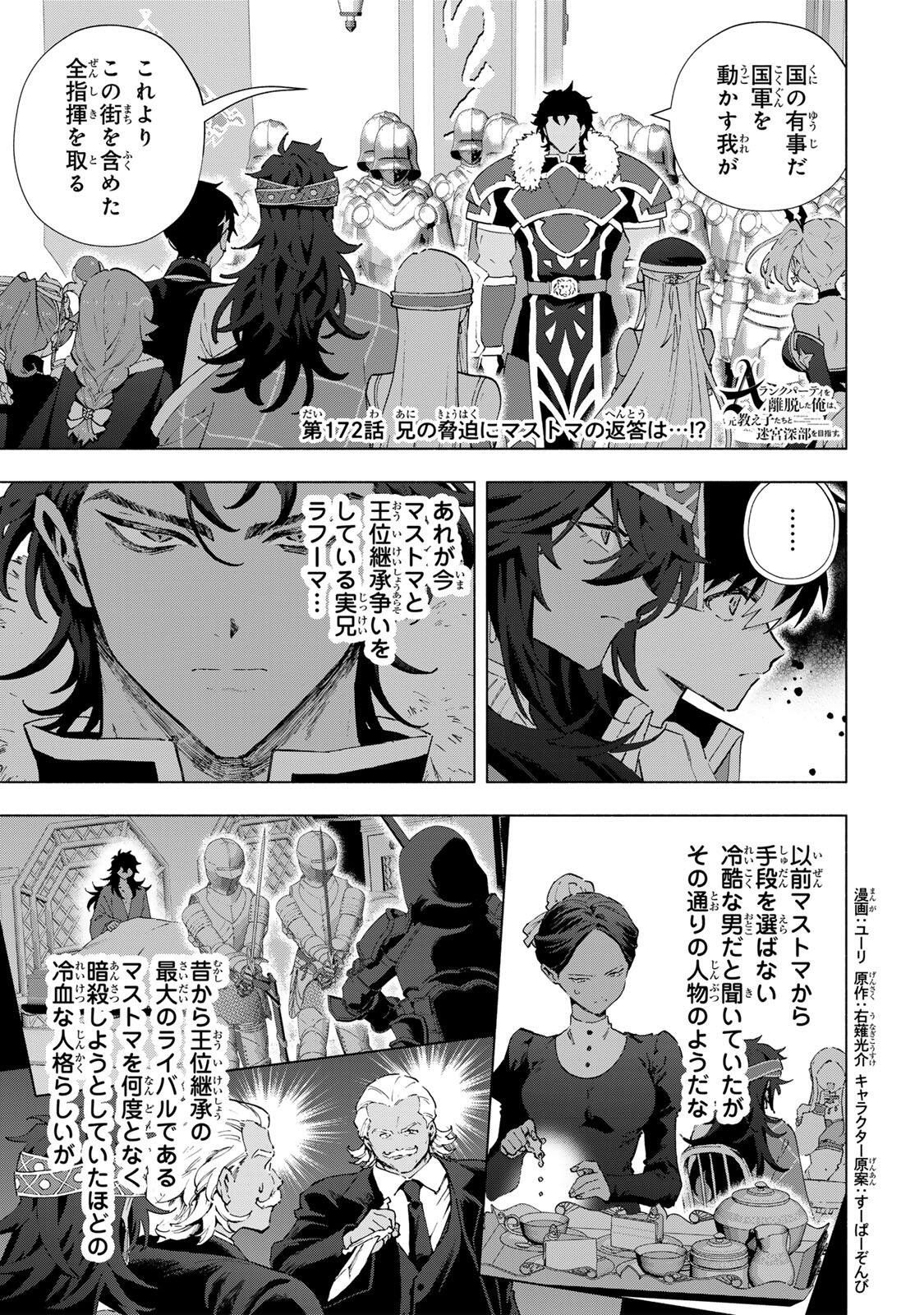 A RANK PART WO RIDATSU SHITA ORE HA, MOTO OSHIEGO TACHITO MEIKYU SHINBU WO MEZASU. (MANGA) Chapter 172 page 1 - nihonkuni.com