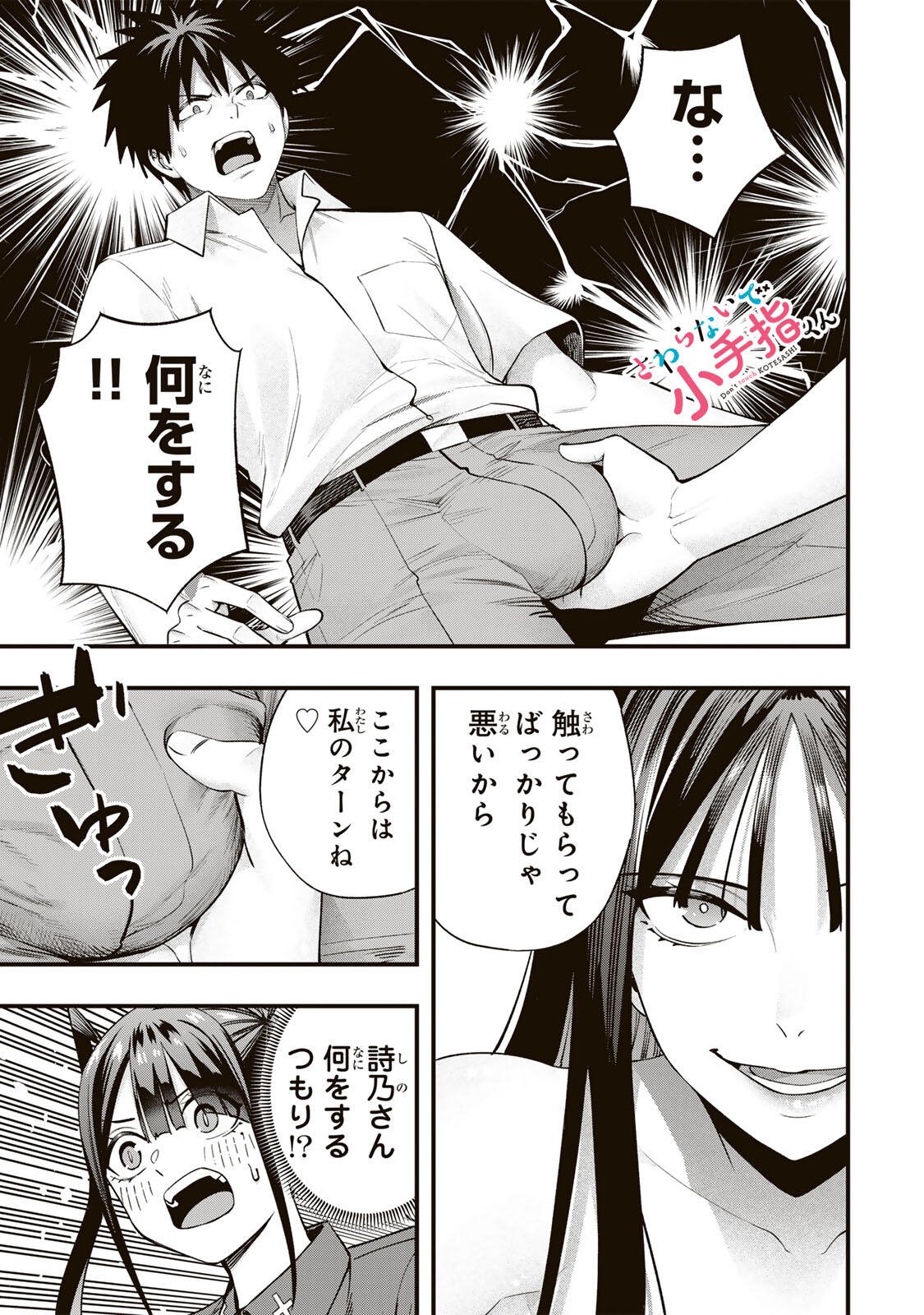 SAWARANAIDE KOTESASHI-KUN Chapter 153 page 1 - nihonkuni.com