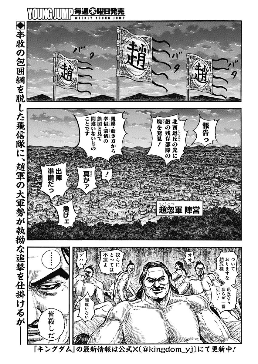The Kingdom Chap 885 - Pic 3