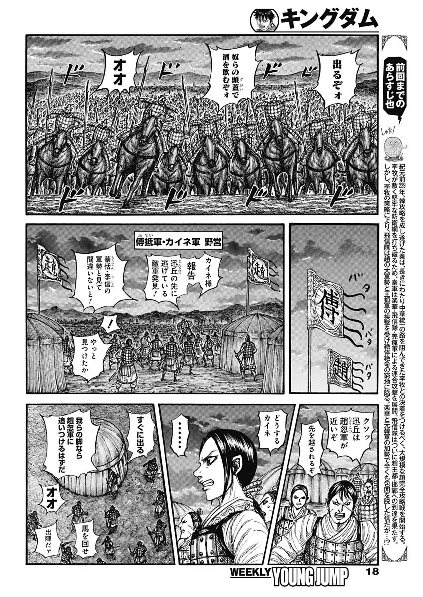 The Kingdom Chap 885 - Pic 4