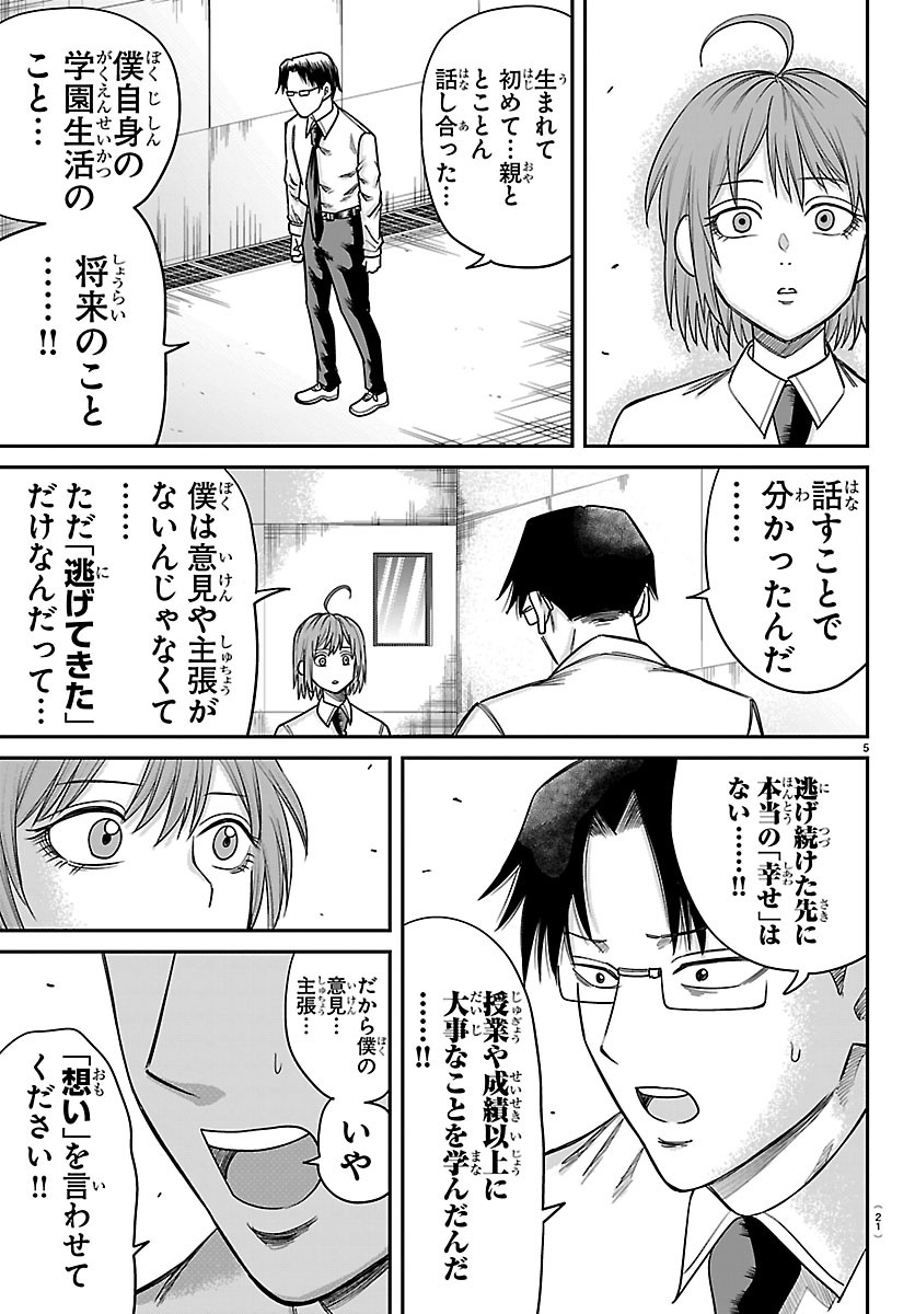 ENMA NO KYOUSHITSU Chapter 65 page 8 - nihonkuni.com