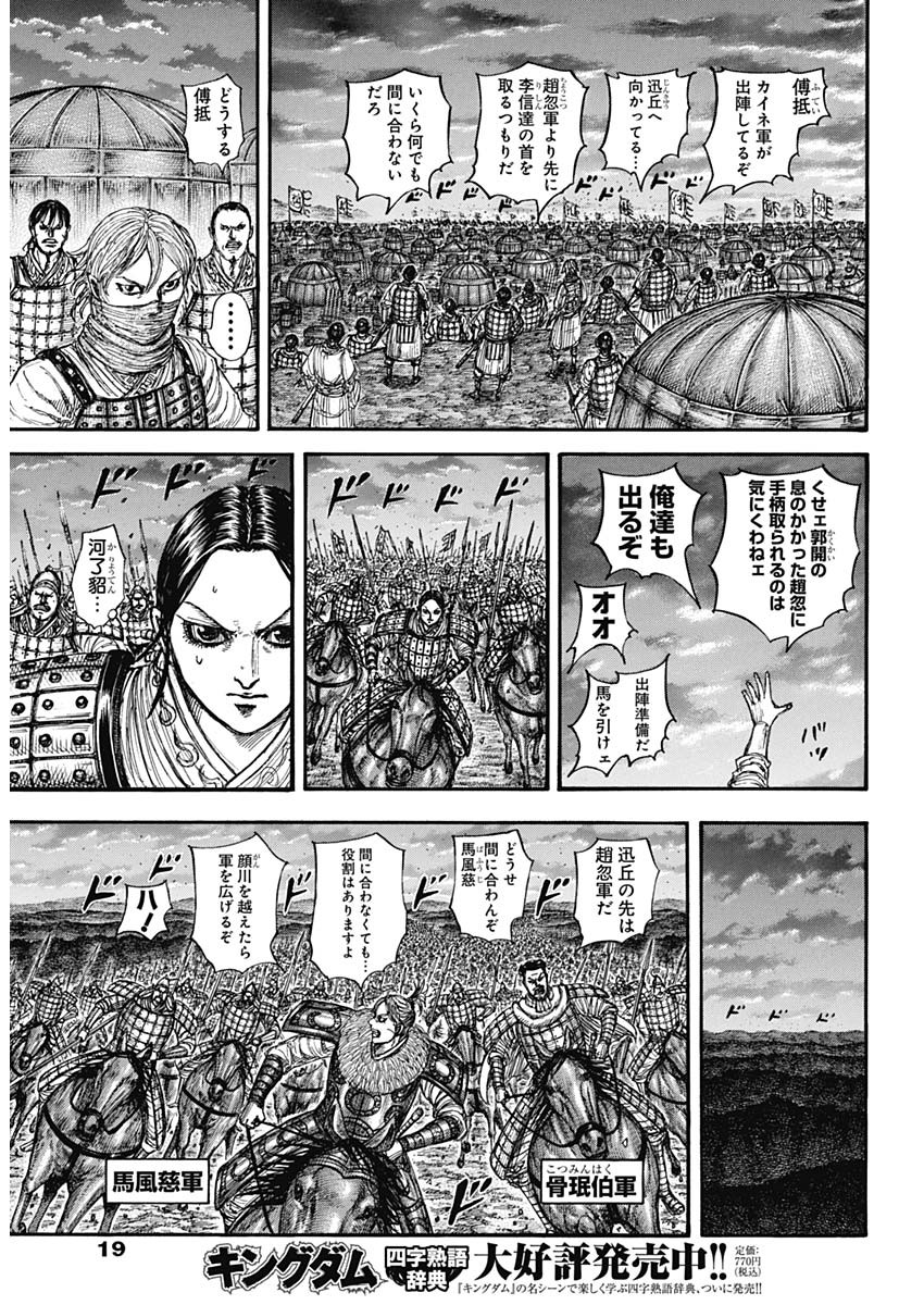 The Kingdom Chap 885 - Pic 5