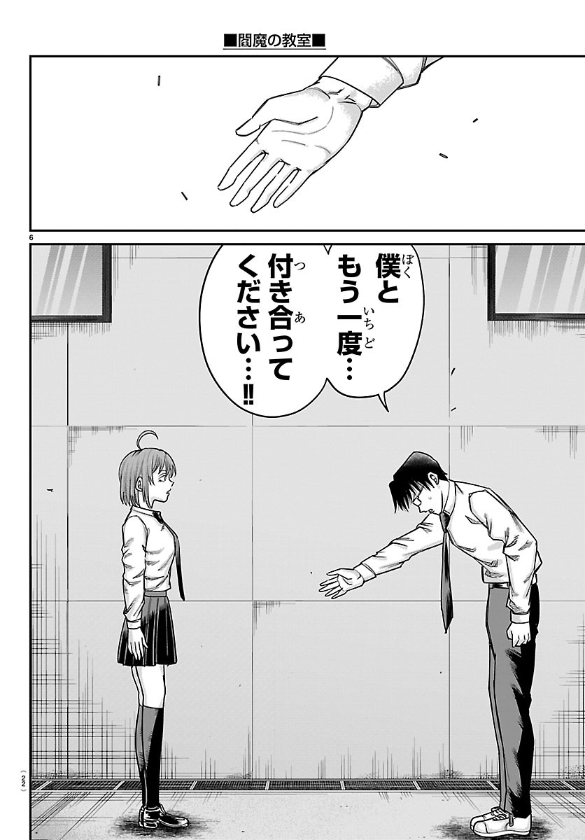 ENMA NO KYOUSHITSU Chapter 65 page 9 - nihonkuni.com