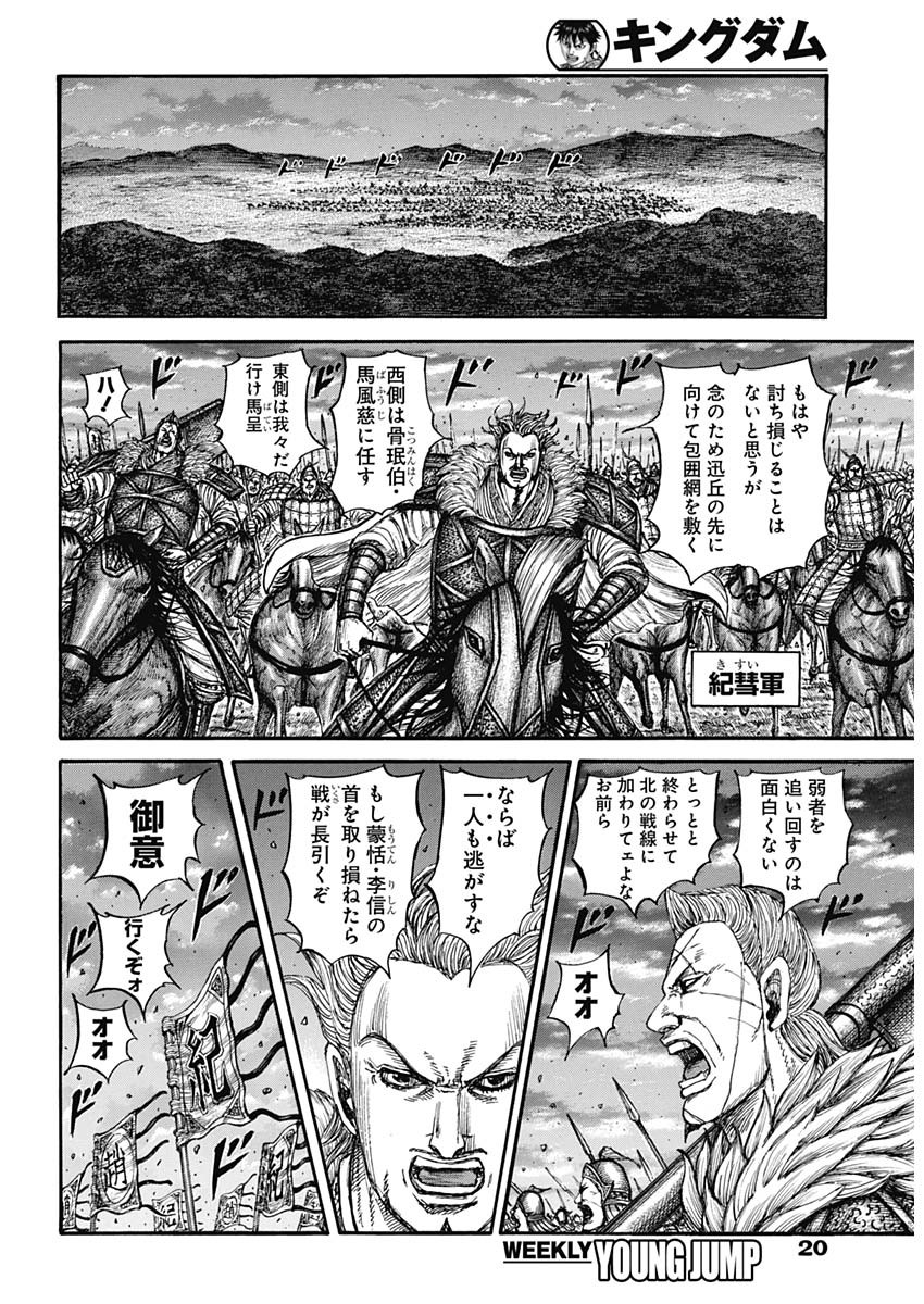 The Kingdom Chap 885 - Pic 6