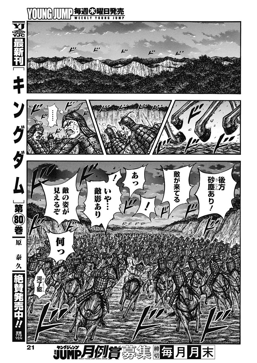 The Kingdom Chap 885 - Pic 7