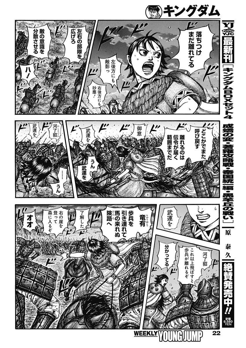 The Kingdom Chap 885 - Pic 8