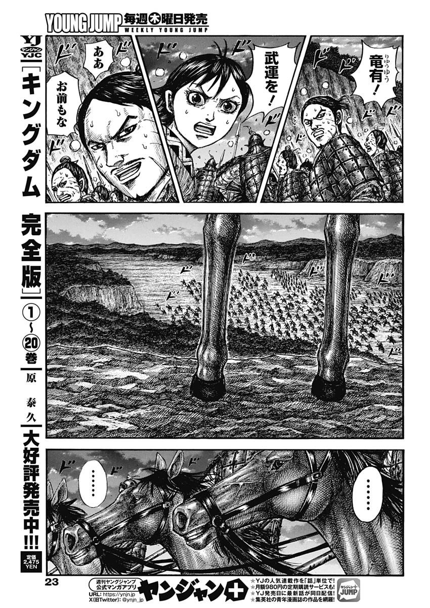 The Kingdom Chap 885 - Pic 9