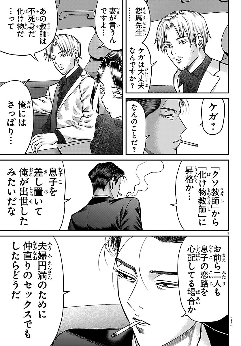 ENMA NO KYOUSHITSU Chapter 65 page 14 - nihonkuni.com