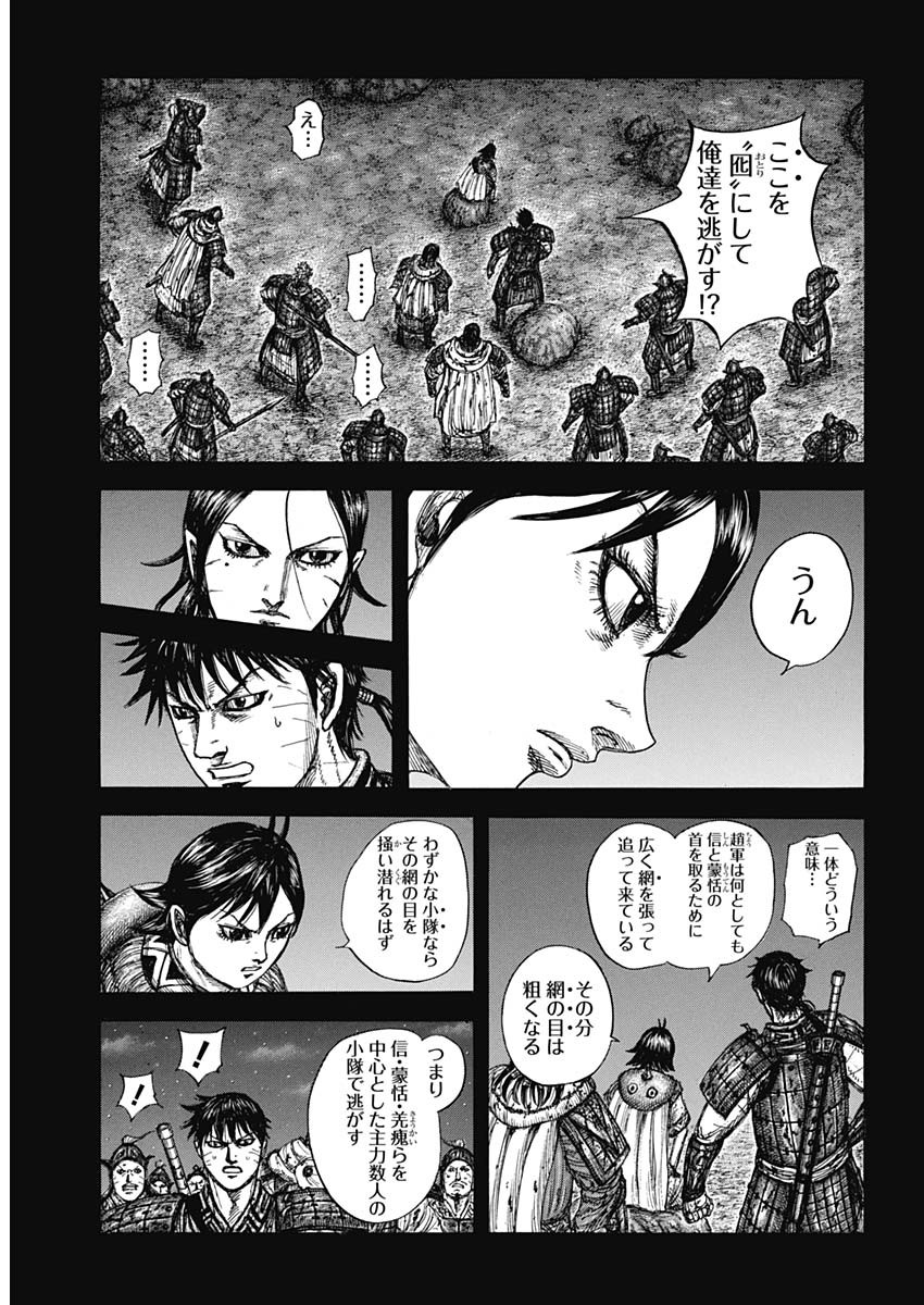 The Kingdom Chap 885 - Pic 11