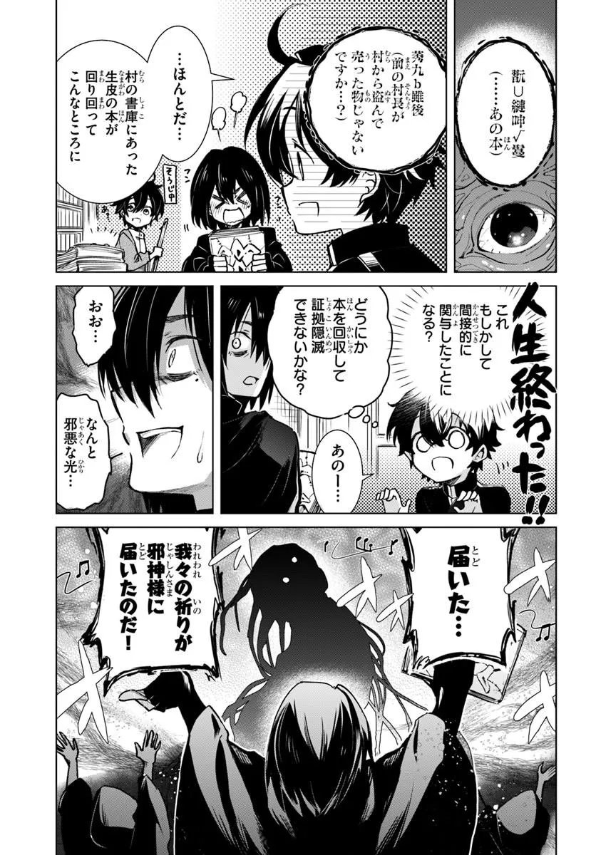 NAZE NIGERUN DAI? BOKU NO SHOUKANJUU WA KAWAII YO Chap 9.2 - Pic 2