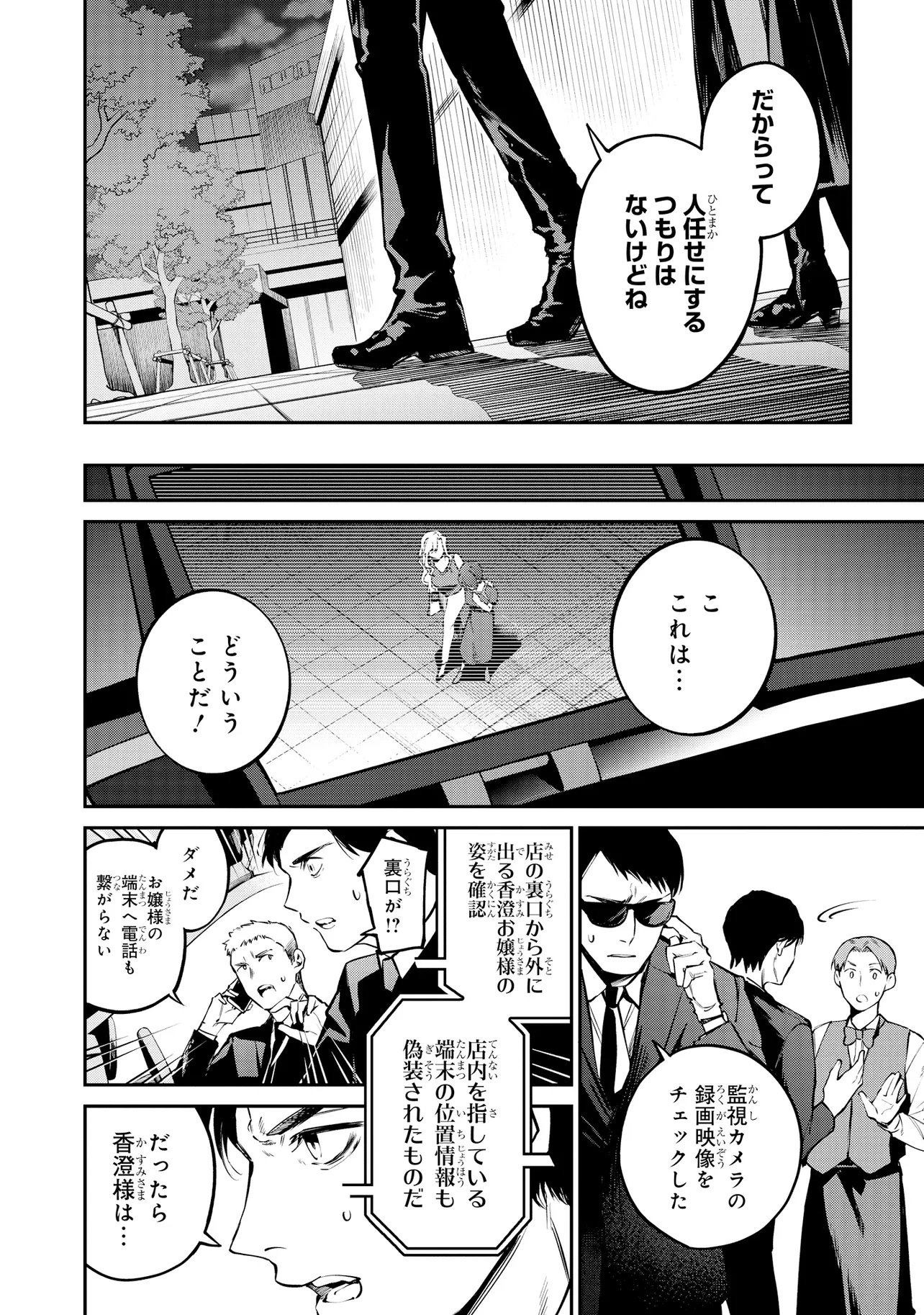 MAHOUKA KOUKOU NO RETTOUSEI - YORU NO TOBARI NI YAMI WA HIRAMEKU Chapter 24.2 page 2 - nihonkuni.com