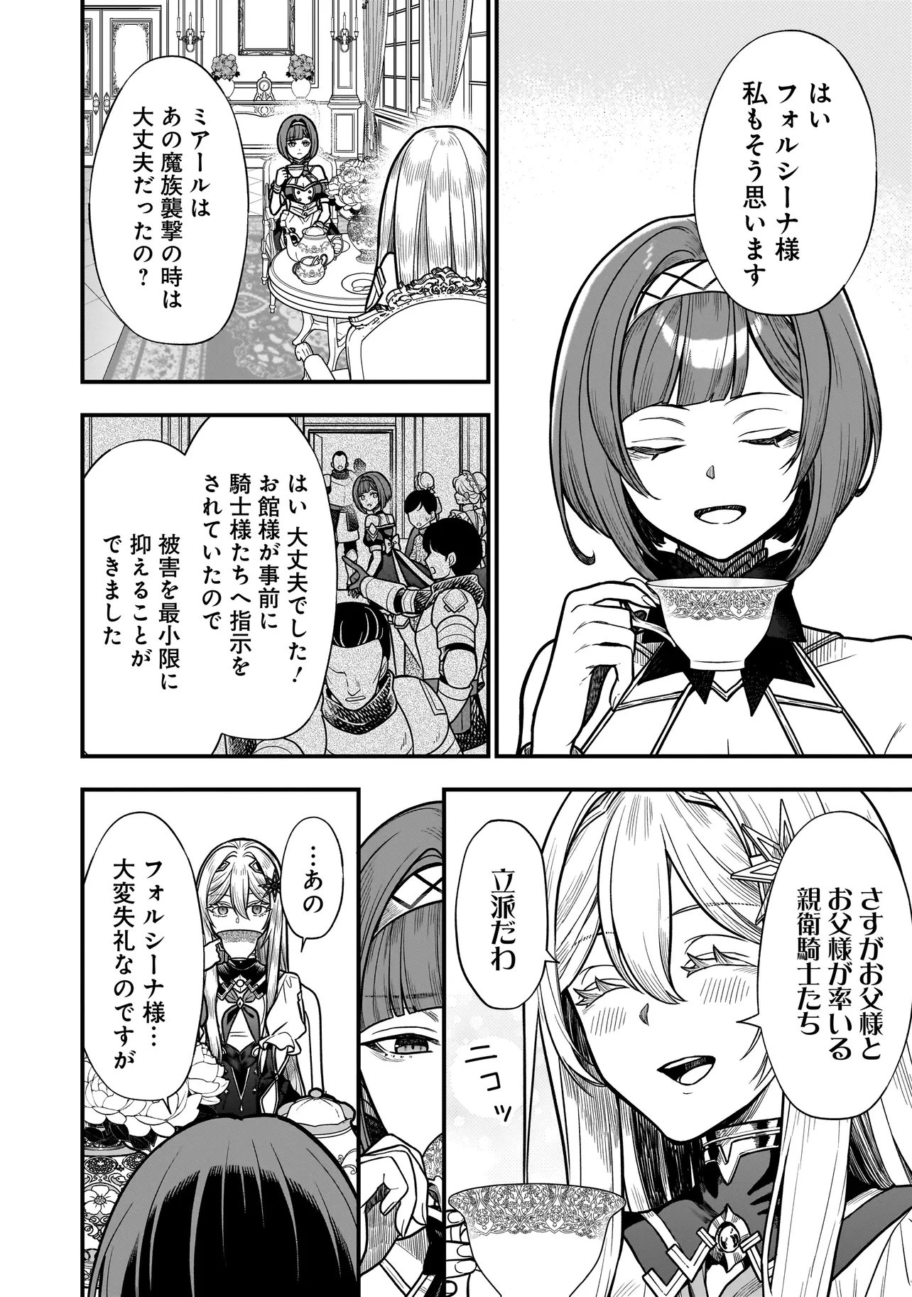 MUSUME NI DANZAI SARERU AKUYAKU KOUSHAKU NI TENSEI SHITEMASHITA: AKUYAKU MOVE WO YAMETA KOTO NI NAZEKA MUSUME GA "KOORI NO REIJOU" KA SURU KEN Chapter 5.1 page 2 - nihonkuni.com