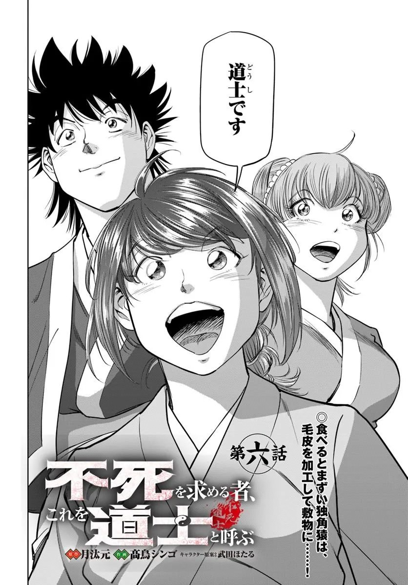 FUSHI WO MOTOMERU MONO, KORE WO DOUSHI TO YOBU Chapter 6.1 page 2 - nihonkuni.com