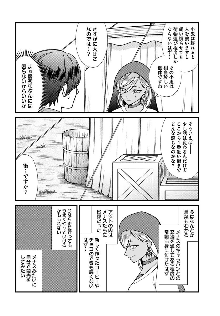 ISEKAI AJITO: HENKYOU NI HIMITSU KICHI TSUKUTTE MITA Chapter 5.1 page 2 - nihonkuni.com