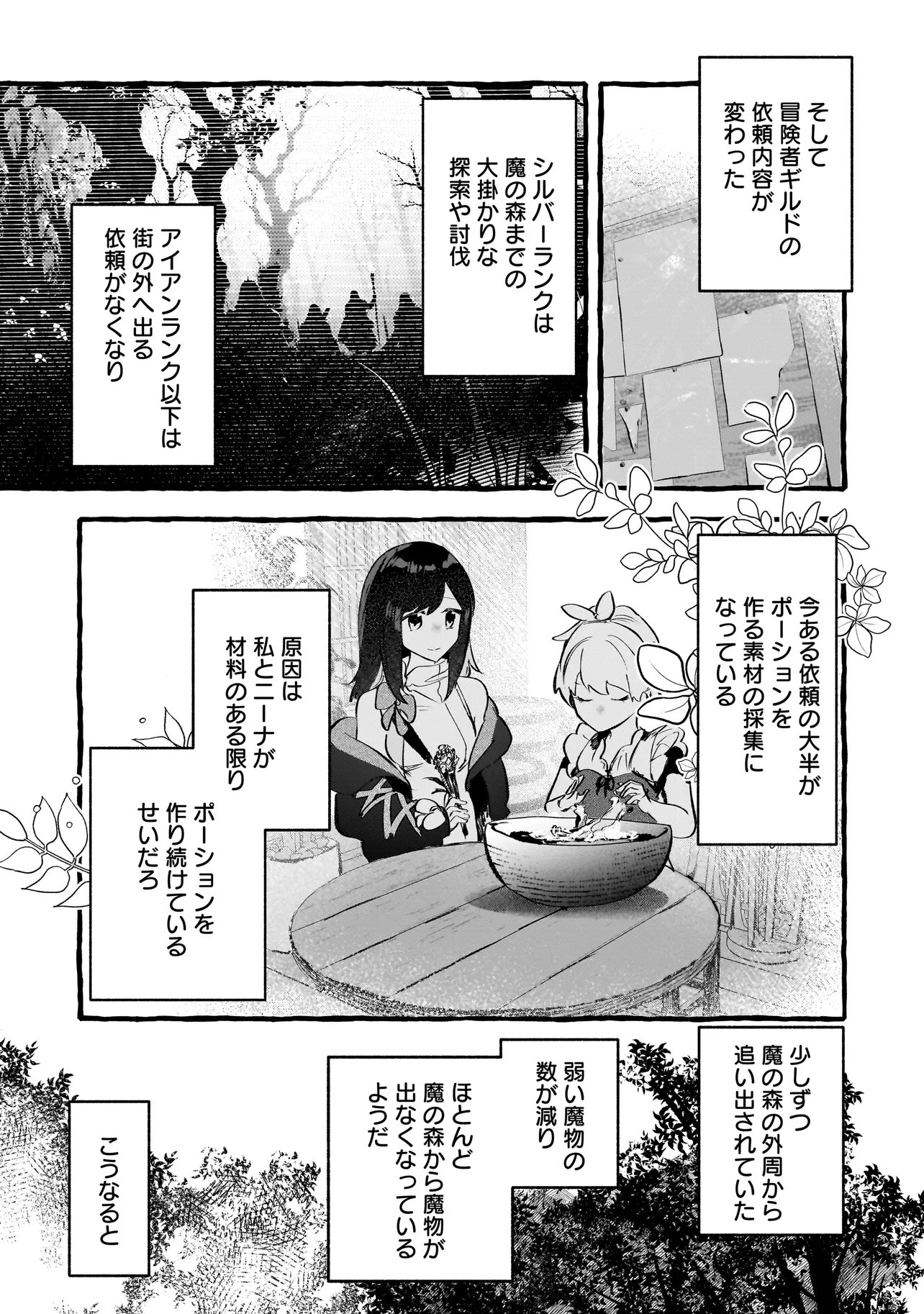 SHINMAI MAJO NO ISEKAI OKIRAKU TABI ~ISEKAI NI OCHITA MOTO AROUND 40 SHACHIKU WA MAJO NO DESHI WO NANORI DAINI NO JINSEI WO OUKA SURU~ RAW Chapter 7.2 page 2 - nihonkuni.com