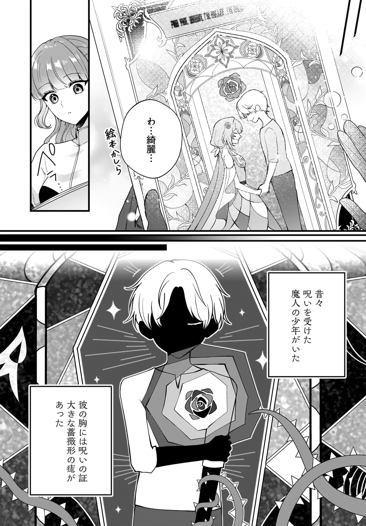 LAST BOSS REISOKU NI KOROSARERU GISHI DESU GA, KARE WO SUKI NI NATTE SHIMAIMASHITA Chapter 8.2 page 2 - nihonkuni.com