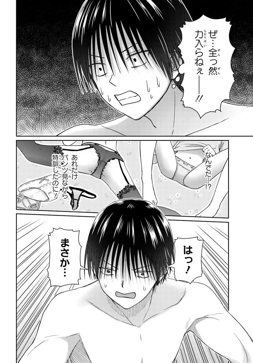 CHIKASUGIRU FUTARI Chapter 12.2 page 2 - nihonkuni.com