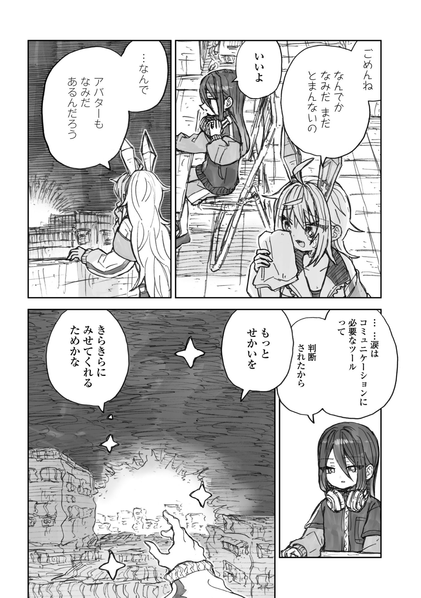 ZANGAI SHOUJO, KIRAKIRA NA SEKAI NO SOKO Chapter 4 page 2 - nihonkuni.com