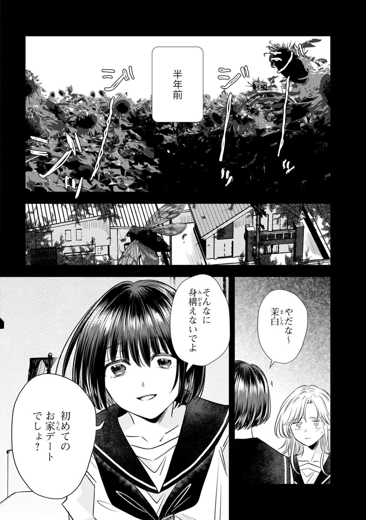 HONE NI NEGAI WO, HOSHI NI NOROI WO Chap 7 - Pic 2